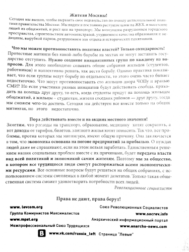 листовка на социальный марш