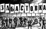 zabastovka_040808