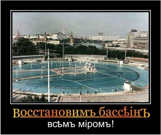 bassein-moskva