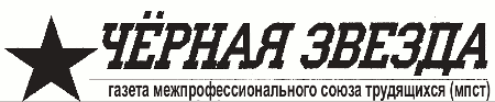 Логотип «Чёрная Звезда»